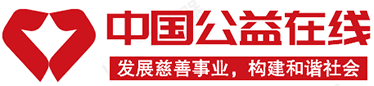 公益在线